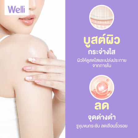 โลชั่นบำรุงผิว WELLI ส่วนผสมออแกนิค อ่อนโยนเหมาะสำหรับผิวแพ้ง่าย 450 มล._1